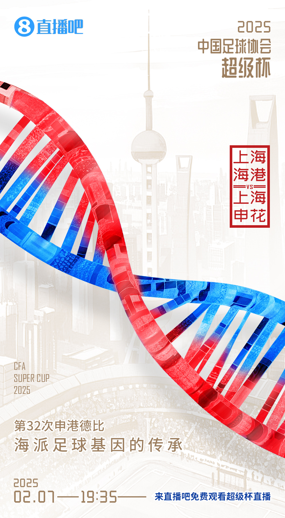  超級杯-海港vs申花首發(fā)：5外援PK！萊昂納多先發(fā)，18歲楊皓宇出戰(zhàn)