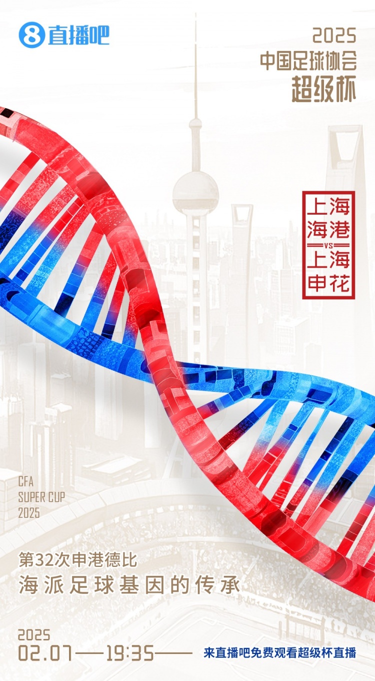  記者談超級(jí)杯：勝負(fù)其實(shí)不那么重要，球員別受傷、球迷別被凍傷