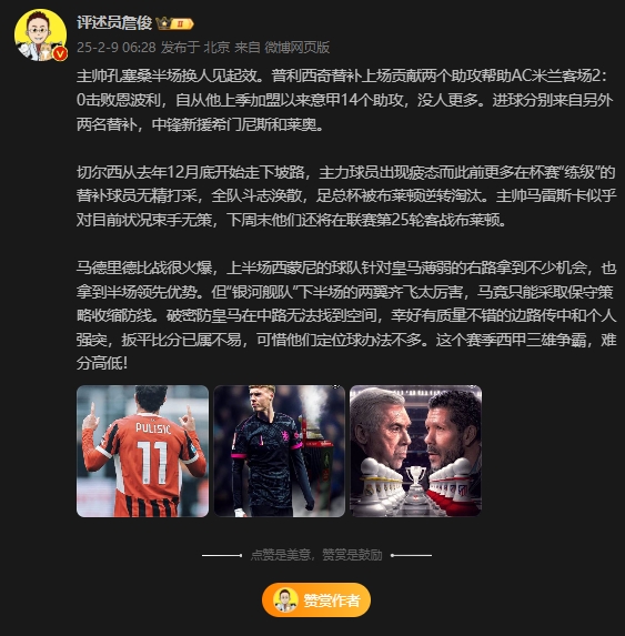  詹?。夯蜀R下半場(chǎng)兩翼齊飛太厲害，這賽季西甲三雄爭(zhēng)霸難分高下