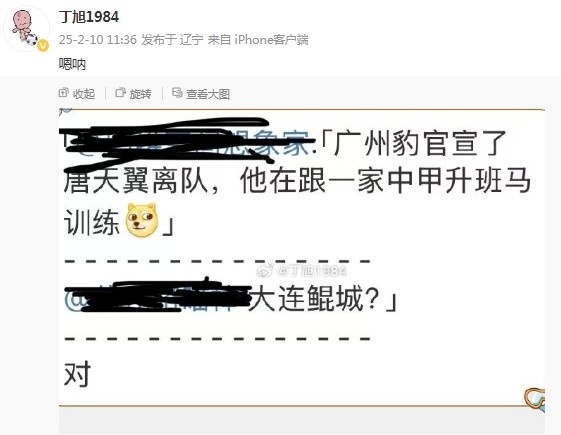  唐天翼正跟隨大連鯤城訓(xùn)練？大連記者疑似確認：嗯吶