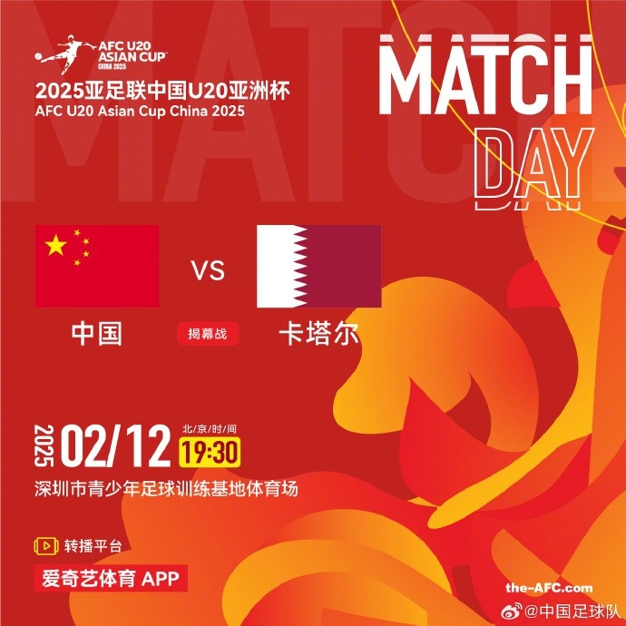  2月12日19:30，中國(guó)U-20男足將對(duì)陣卡塔爾U-20男足