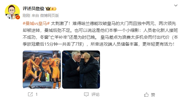  詹?。禾碳ち?！曼城后勁不足也是賽季縮影 皇馬更年輕有活力