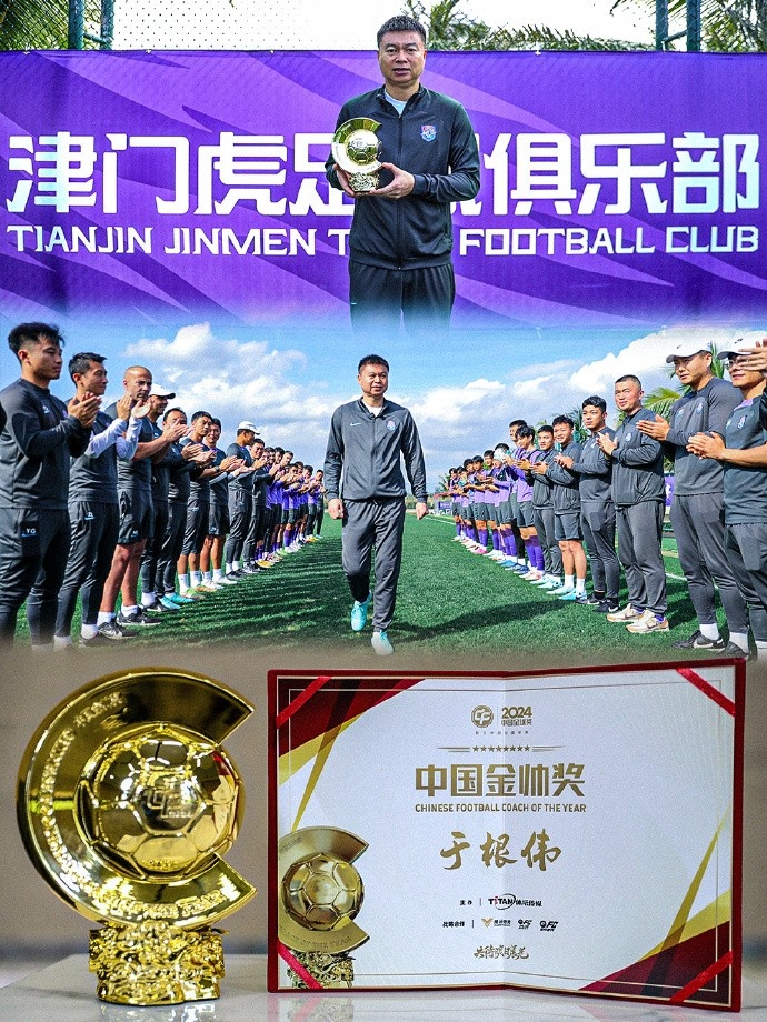  恭喜！天津津門虎主帥于根偉蟬聯(lián)2024中國(guó)金帥獎(jiǎng)