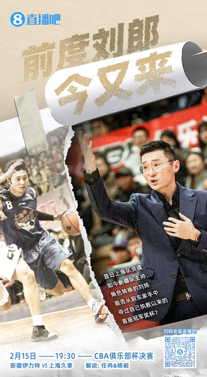  CBA俱樂部杯總決賽今晚上演 直播吧視頻直播 看新疆上海誰奪魁！