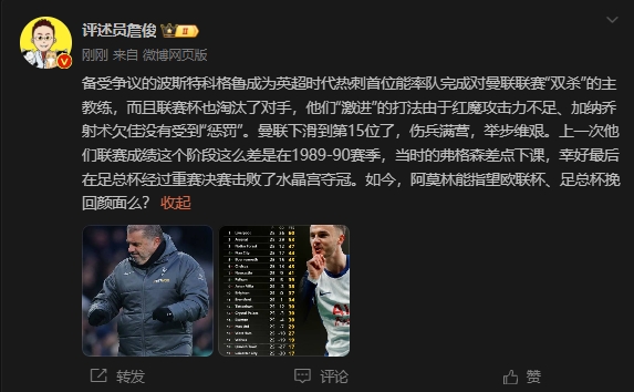  詹?。郝?lián)上次這么差弗格森差點(diǎn)下課，阿莫林能用杯賽挽回顏面嗎