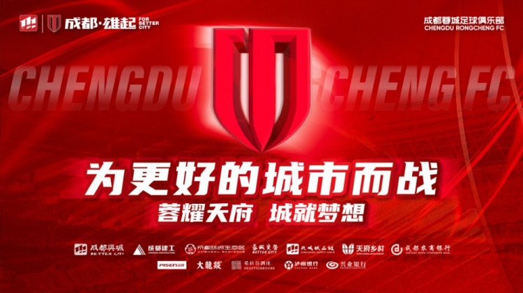  即將開售！2025賽季與成都蓉城一起嗨翻主場