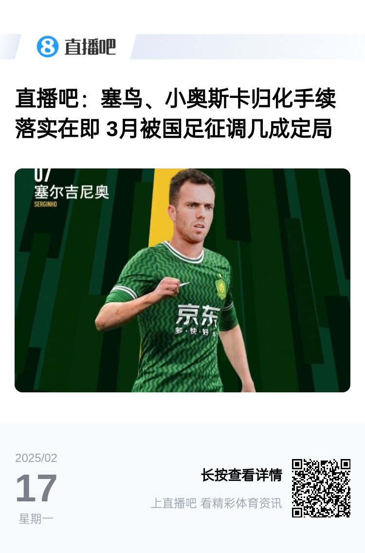  好起來了！國(guó)青沖世青賽，國(guó)足將召塞鳥+奧斯卡沖18強(qiáng)賽出線權(quán)