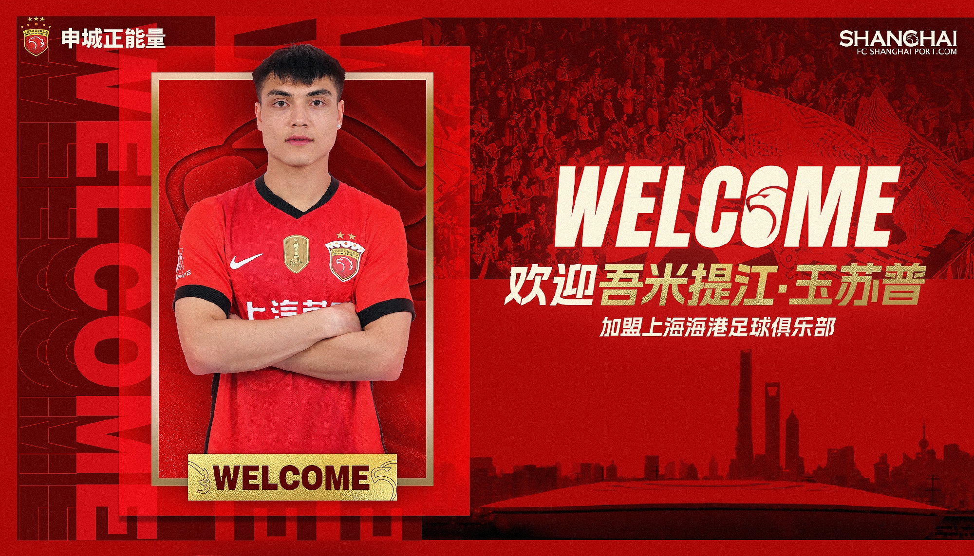  新晉國(guó)腳加盟！官方：海港簽下20歲吾米提江，轉(zhuǎn)會(huì)費(fèi)600萬(wàn)人民幣