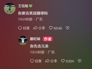  王鈺棟調(diào)侃蒯紀(jì)聞“你要去英冠踢球嗎？”，后者回復(fù)：你先去兄弟