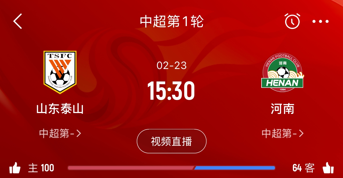  亞冠已退賽！泰山本月23日迎新賽季中超首戰(zhàn)，主場對陣河南