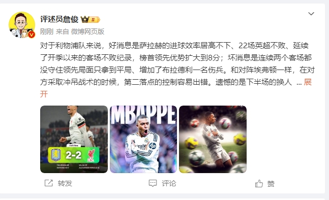  詹俊：利物浦對維拉拿1分能接受 曼城散架 姆總讓黑子見鬼去吧！