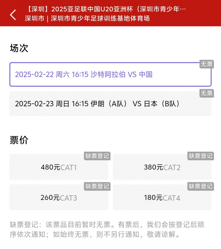  一分鐘秒光！“中國(guó)制噪”200多人全部搶票失敗，國(guó)青票炒至1000+
