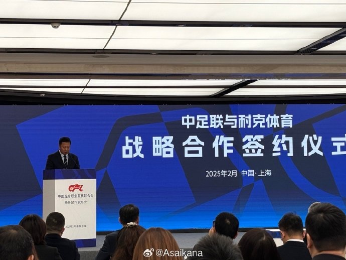  耐克體育與中足聯(lián)戰(zhàn)略合作簽約，繼續(xù)支持中超聯(lián)賽