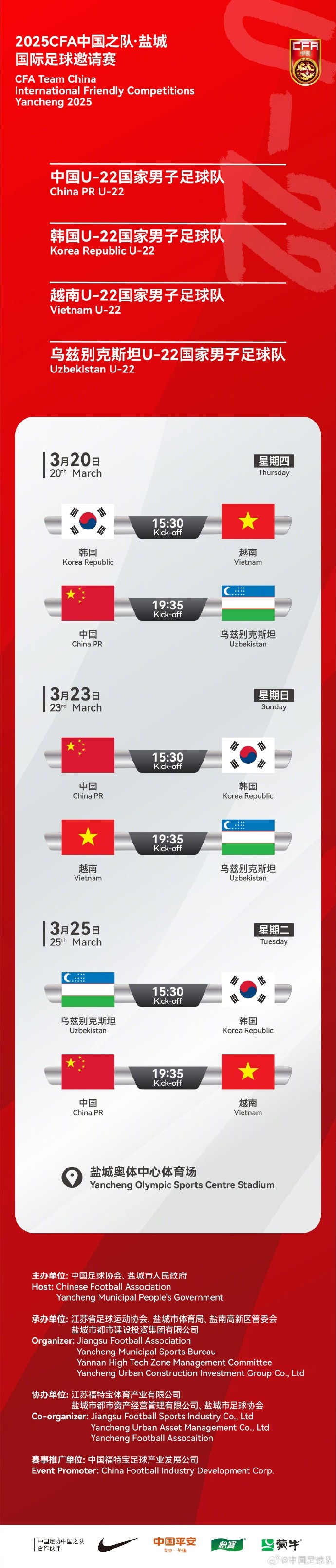  中國U-22國家男子足球隊2025年第一次亮相，相約鹽城，不見不散！