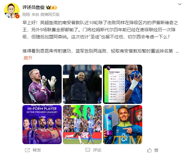  詹俊：估計圣徒留不住拉姆斯代爾，切爾西會考慮一下么？