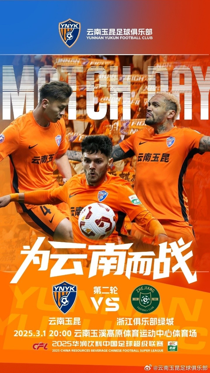  3月1日晚20點，云南玉昆vs浙江俱樂部綠城