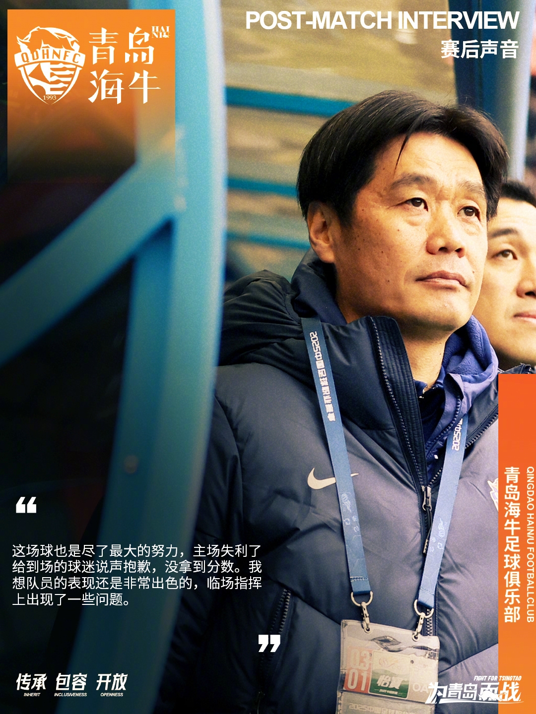  李霄鵬：這場球也是盡了最大努力，主場失利給到場的球迷說聲抱歉