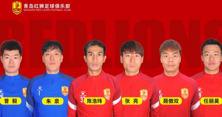  官方：青島紅獅續(xù)約朱泉、陳浩瑋、張亮、聶傲雙、曾毅、任麗昊