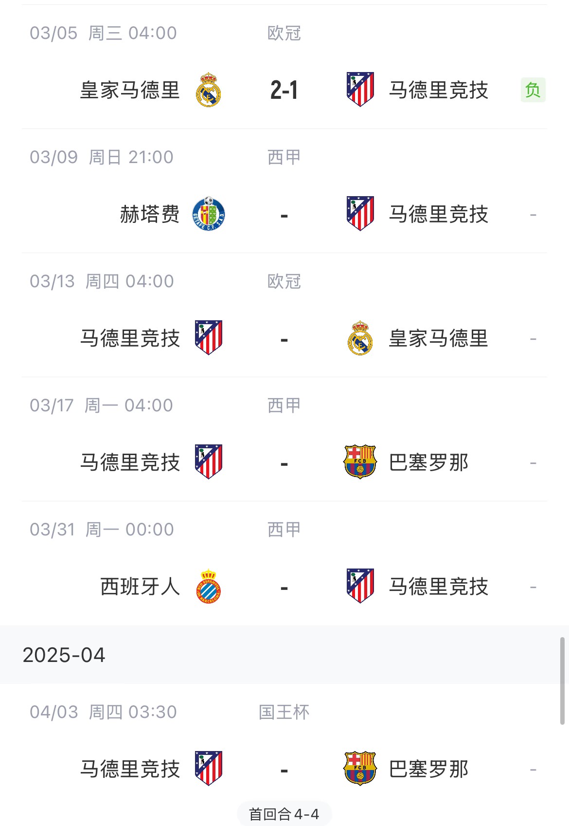  決定賽季命運(yùn)？馬競(jìng)13號(hào)歐冠再戰(zhàn)皇馬，17號(hào)西甲迎戰(zhàn)巴薩
