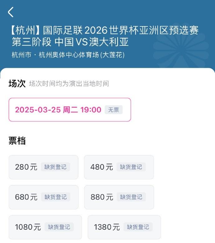  搶到票了嗎？國足世預賽vs澳大利亞門票開售，各平臺15分鐘即售罄