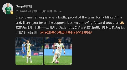  首發(fā)出戰(zhàn)&戰(zhàn)平申花！國(guó)安外援古加：為團(tuán)隊(duì)?wèi)?zhàn)斗到最后感到自豪