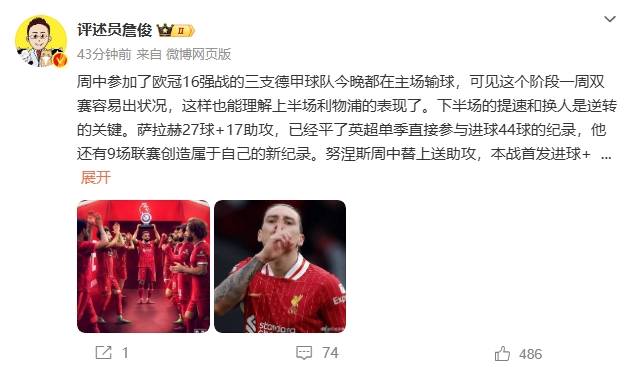  詹?。核_拉赫還有9場聯(lián)賽創(chuàng)造新紀(jì)錄 再戰(zhàn)大巴黎很需要精氣神