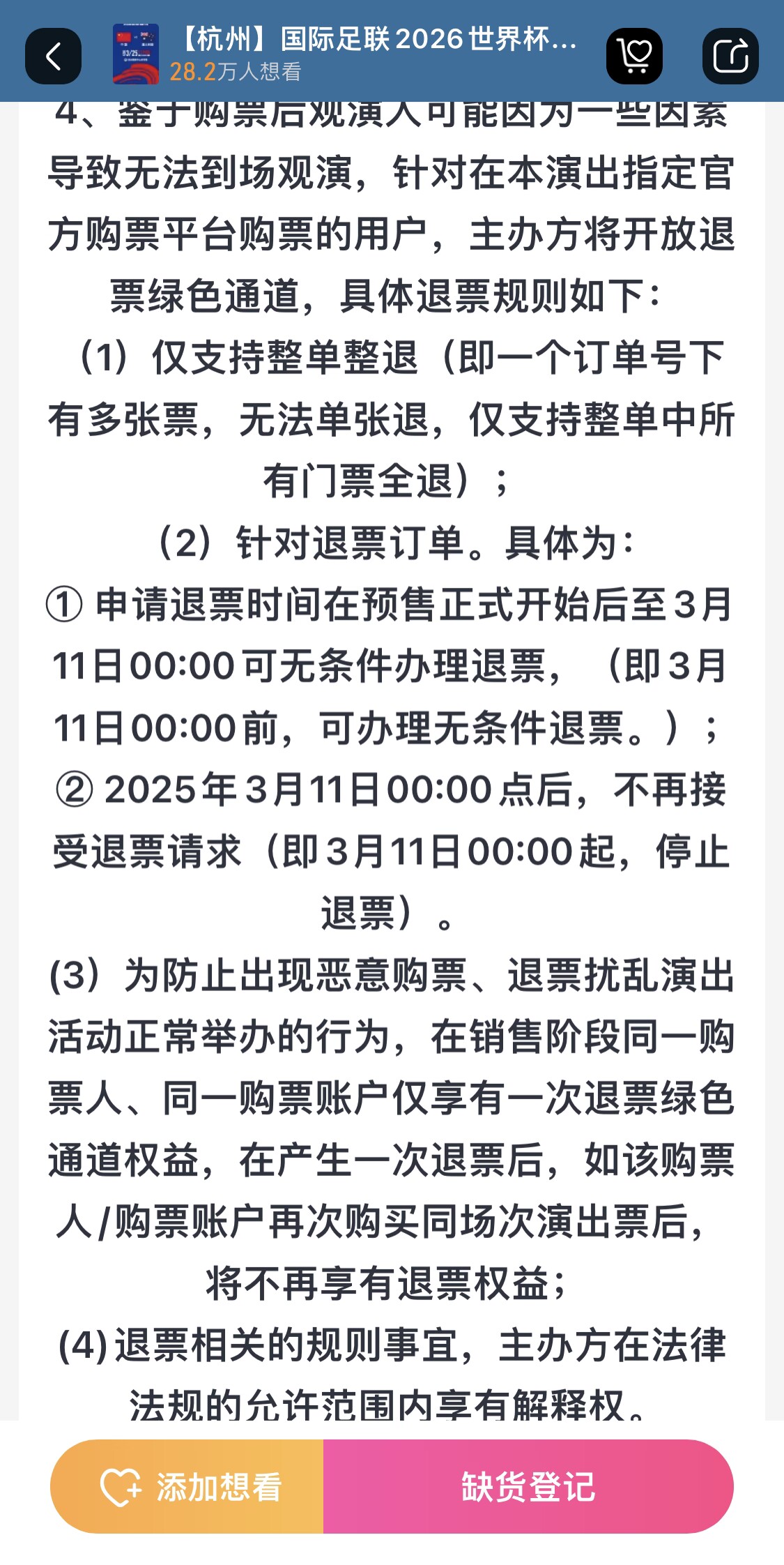  最后的撿漏機會？國足vs澳大利亞球票3月11日0:00停止退票