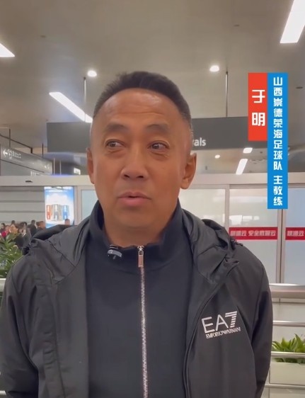  山西崇德榮海主帥：俱樂部來到山西能有穩(wěn)定發(fā)展，有了堅強(qiáng)后盾