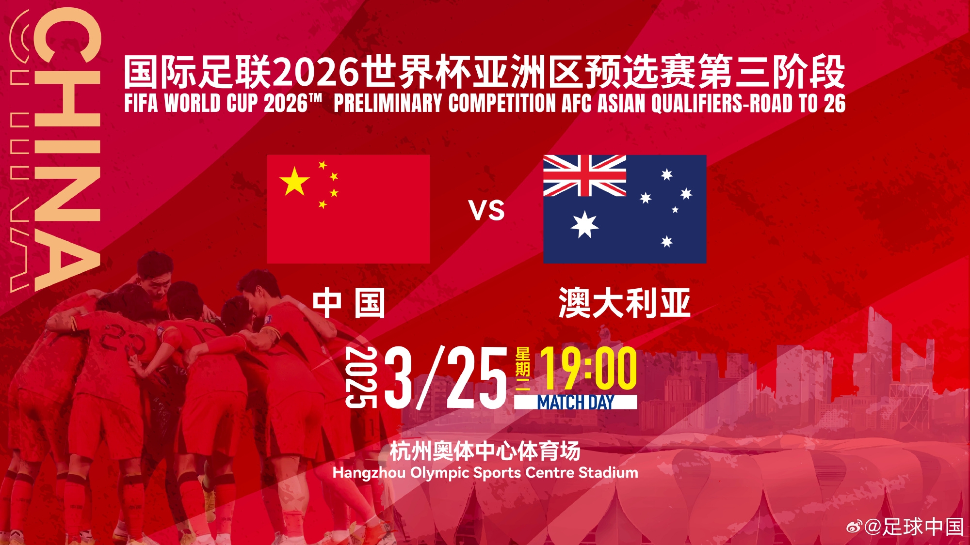  11座&28800元！國足主場vs澳大利亞包廂價格出爐！明天17點開售