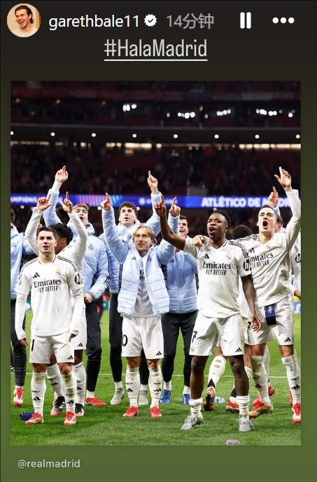  晉級歐冠8強(qiáng)！貝爾社媒曬皇馬慶祝照：Hala Madrid！