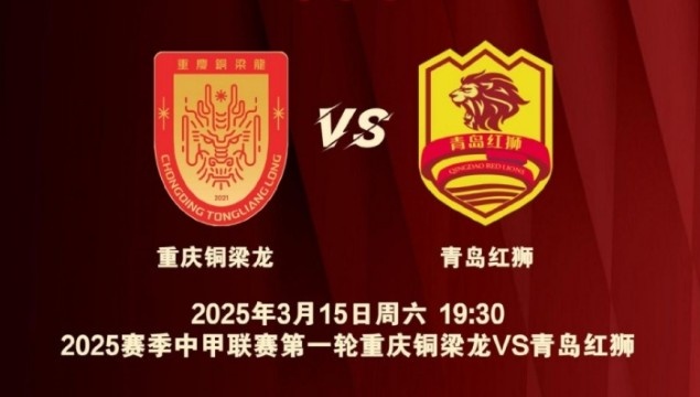  渝媒：為中甲揭幕戰(zhàn)保駕護(hù)航，重慶市將加開列車