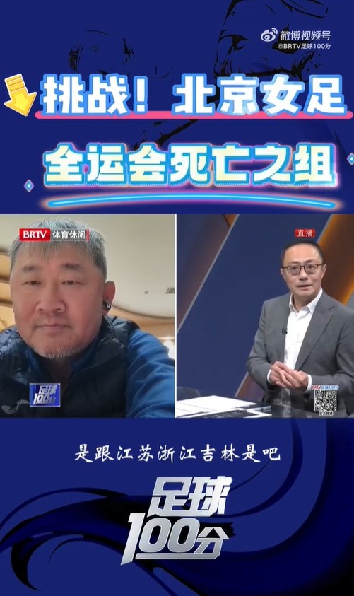 北京女足主帥：全運會資格賽確實分入死亡之組，向最高目標沖擊