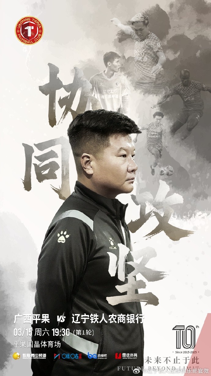  上下一心，協(xié)同攻堅，遼寧鐵人將凝心聚力，邁向新的征程