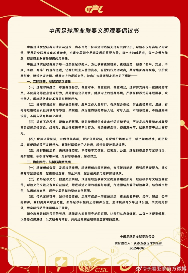  文明觀賽，展現(xiàn)亞泰球迷新風(fēng)采，共筑“南嶺”風(fēng)景線