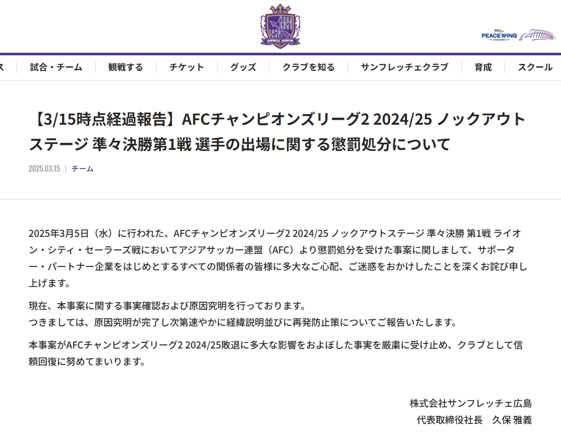  6-1判負&遭淘汰！廣島三箭官方：對紀律處分深表歉意，正調(diào)查事件
