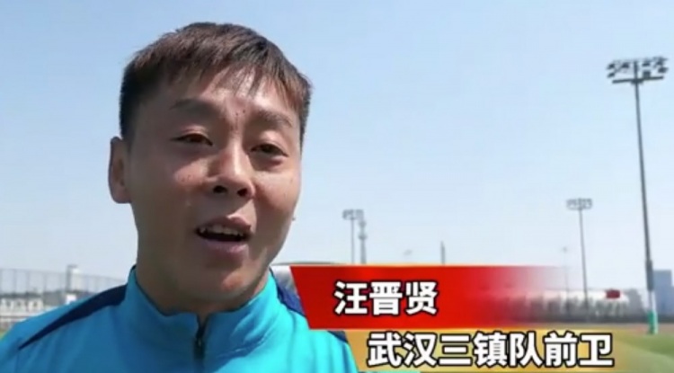  汪晉賢：回到家鄉(xiāng)感覺很親切，我們?cè)诟纳魄皥?chǎng)進(jìn)攻和進(jìn)球的問題