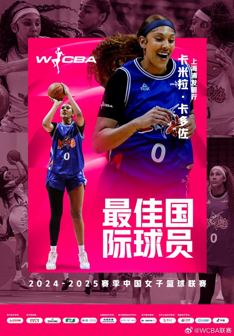  場均20.8分10.2板！上海女籃外援卡多佐當(dāng)選本賽季最佳國際球員