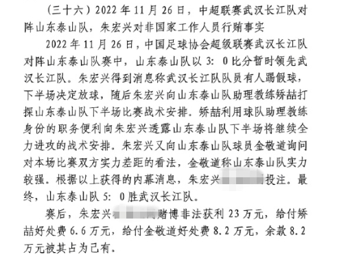  網(wǎng)傳判決書：泰山5-0武漢長江，半場3-0時(shí)矯喆金敬道稱會全力進(jìn)攻