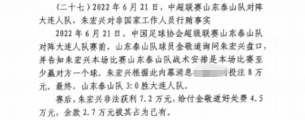  網(wǎng)傳判決書：泰山3-0大連人，賽前金敬道告知戰(zhàn)術(shù)是至少贏對方1球