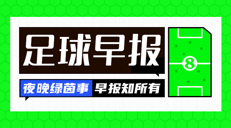  早報：歐國聯(lián)進(jìn)球之夜，精彩紛呈！