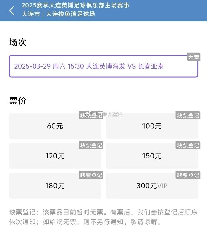  大連英博周六迎來隊史首個中超主場比賽，球票半小時售罄