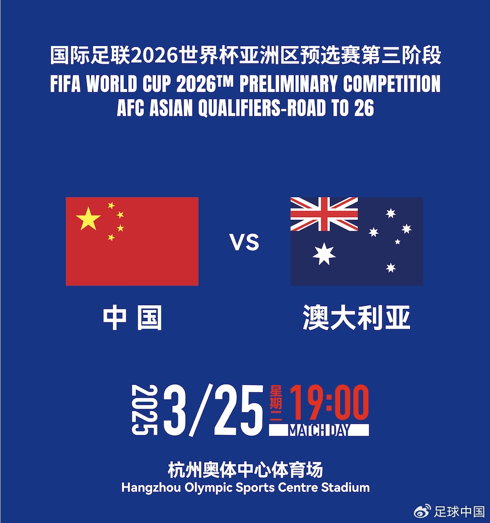  拼就行了！國足vs澳大利亞賠率：勝6.25，平4.33，負1.48