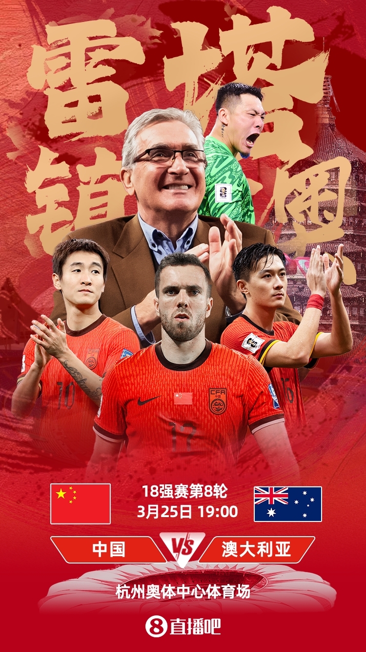  世預(yù)賽-中澳之戰(zhàn)首發(fā)：韓鵬飛、楊澤翔先發(fā)，塞鳥、王鈺棟替補(bǔ)