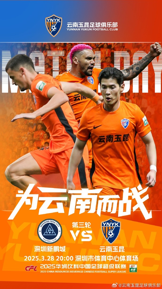  隊史首個中超客場比賽，挑戰(zhàn)深圳新鵬城 ，全力出擊