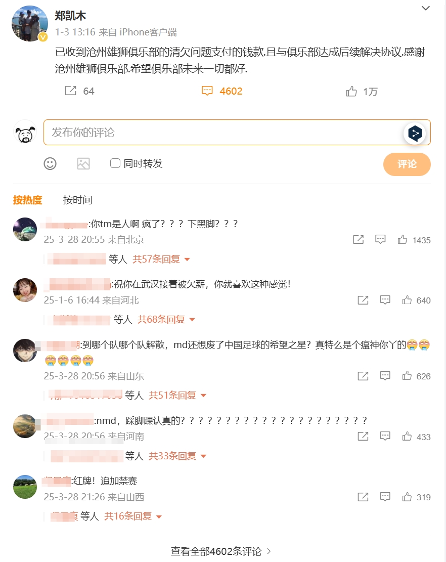  踩踏王鈺棟！鄭凱木昔日談滄州欠薪微博下，被球迷怒噴四千余條