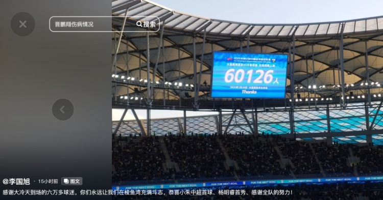  李國旭發(fā)文：恭喜朱鵬宇中超首球、楊銘銳首秀，感謝全隊的努力