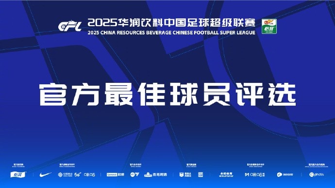  中超第三輪最佳候選：阿齊茲、布彭扎、約尼查、馬萊萊、米內(nèi)羅