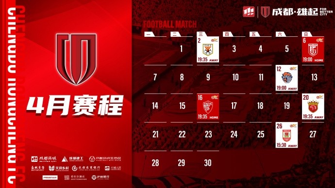  4月賽程來啦！