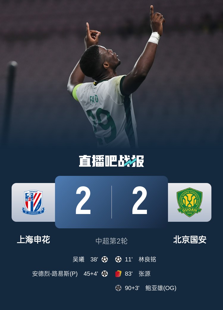  滬媒談京滬大戰(zhàn)：十年了，申花就是過不了這一關(guān)？